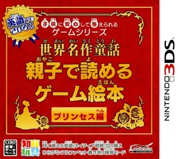 Kodomo ni Anshin Shite Ataerareru Game Series - Sekai Meisaku Douwa - Oyako de Yomeru Game Ehon Princess-Hen (Japan) box cover front